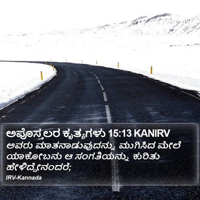 ಅಪೊಸ್ತಲರ ಕೃತ್ಯಗಳು 15:13 KANIRV Bible Verse Image
