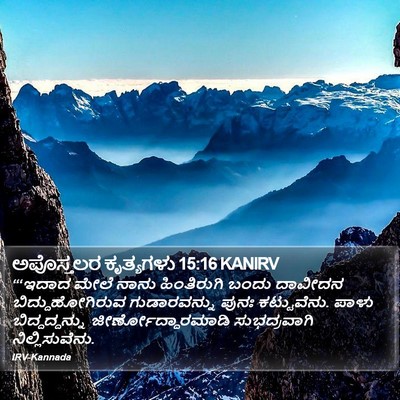 ಅಪೊಸ್ತಲರ ಕೃತ್ಯಗಳು 15:16 KANIRV Bible Verse Image