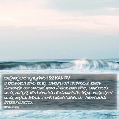 ಅಪೊಸ್ತಲರ ಕೃತ್ಯಗಳು 15:2 KANIRV Bible Verse Image