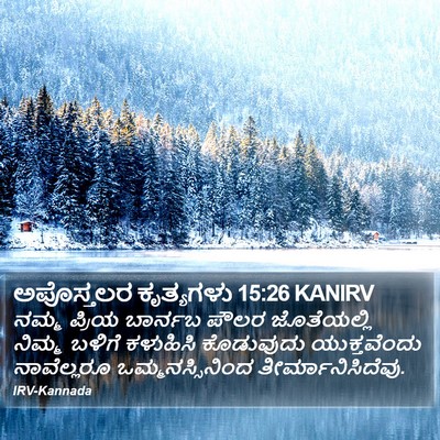 ಅಪೊಸ್ತಲರ ಕೃತ್ಯಗಳು 15:26 KANIRV Bible Verse Image