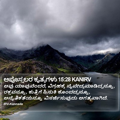 ಅಪೊಸ್ತಲರ ಕೃತ್ಯಗಳು 15:28 KANIRV Bible Verse Image