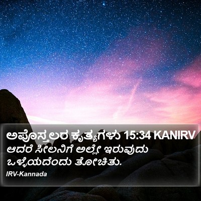 ಅಪೊಸ್ತಲರ ಕೃತ್ಯಗಳು 15:34 KANIRV Bible Verse Image