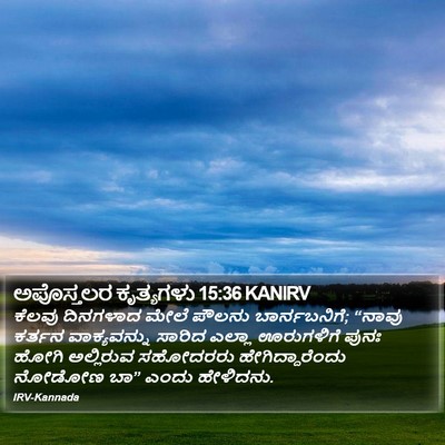 ಅಪೊಸ್ತಲರ ಕೃತ್ಯಗಳು 15:36 KANIRV Bible Verse Image