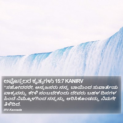 ಅಪೊಸ್ತಲರ ಕೃತ್ಯಗಳು 15:7 KANIRV Bible Verse Image