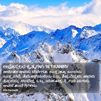 ಅಪೊಸ್ತಲರ ಕೃತ್ಯಗಳು 16:1 KANIRV Bible Verse Image
