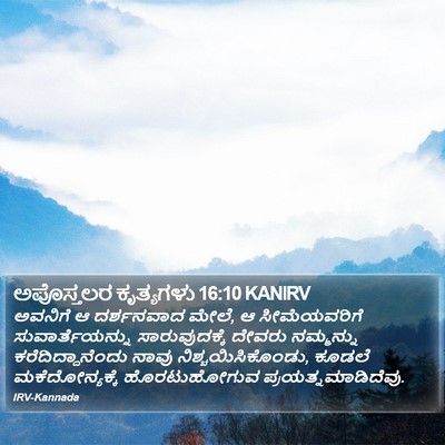ಅಪೊಸ್ತಲರ ಕೃತ್ಯಗಳು 16:10 KANIRV Bible Verse Image