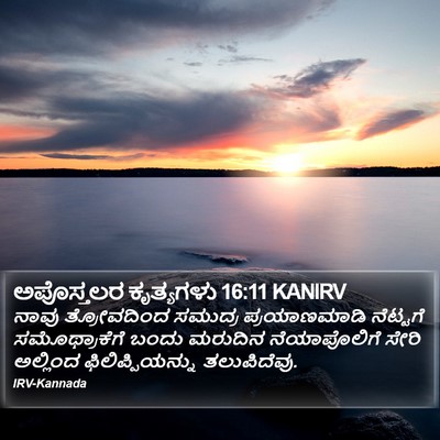 ಅಪೊಸ್ತಲರ ಕೃತ್ಯಗಳು 16:11 KANIRV Bible Verse Image