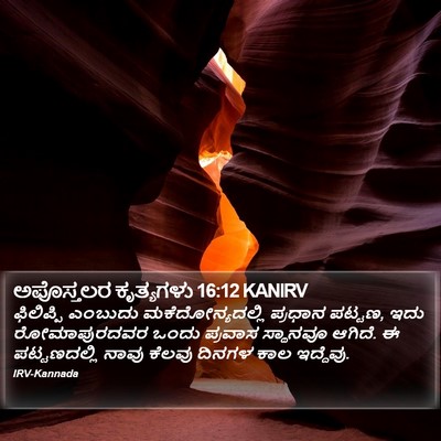 ಅಪೊಸ್ತಲರ ಕೃತ್ಯಗಳು 16:12 KANIRV Bible Verse Image