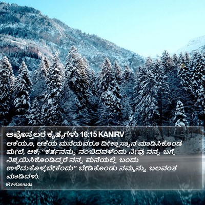 ಅಪೊಸ್ತಲರ ಕೃತ್ಯಗಳು 16:15 KANIRV Bible Verse Image