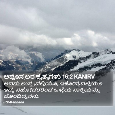 ಅಪೊಸ್ತಲರ ಕೃತ್ಯಗಳು 16:2 KANIRV Bible Verse Image
