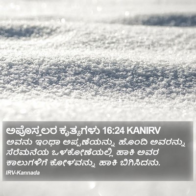 ಅಪೊಸ್ತಲರ ಕೃತ್ಯಗಳು 16:24 KANIRV Bible Verse Image