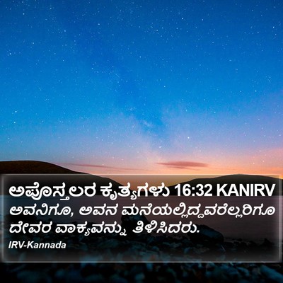 ಅಪೊಸ್ತಲರ ಕೃತ್ಯಗಳು 16:32 KANIRV Bible Verse Image