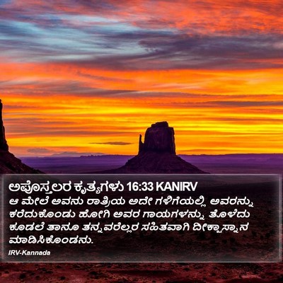 ಅಪೊಸ್ತಲರ ಕೃತ್ಯಗಳು 16:33 KANIRV Bible Verse Image