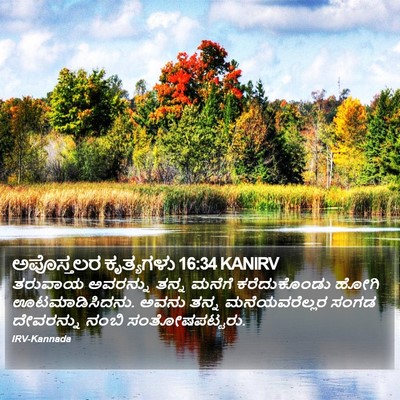 ಅಪೊಸ್ತಲರ ಕೃತ್ಯಗಳು 16:34 KANIRV Bible Verse Image