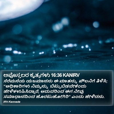 ಅಪೊಸ್ತಲರ ಕೃತ್ಯಗಳು 16:36 KANIRV Bible Verse Image