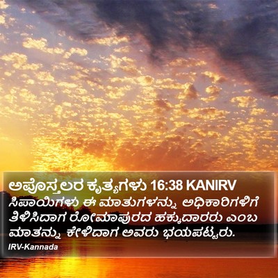ಅಪೊಸ್ತಲರ ಕೃತ್ಯಗಳು 16:38 KANIRV Bible Verse Image