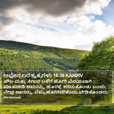 ಅಪೊಸ್ತಲರ ಕೃತ್ಯಗಳು 16:39 KANIRV Bible Verse Image