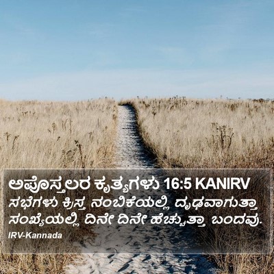 ಅಪೊಸ್ತಲರ ಕೃತ್ಯಗಳು 16:5 KANIRV Bible Verse Image