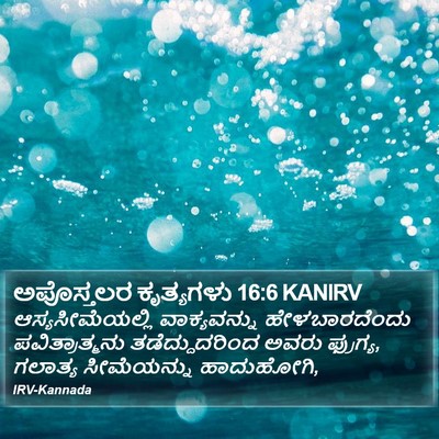 ಅಪೊಸ್ತಲರ ಕೃತ್ಯಗಳು 16:6 KANIRV Bible Verse Image
