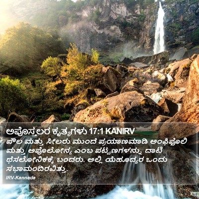 ಅಪೊಸ್ತಲರ ಕೃತ್ಯಗಳು 17:1 KANIRV Bible Verse Image