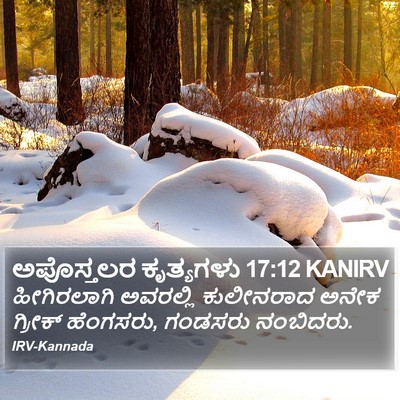 ಅಪೊಸ್ತಲರ ಕೃತ್ಯಗಳು 17:12 KANIRV Bible Verse Image