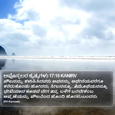 ಅಪೊಸ್ತಲರ ಕೃತ್ಯಗಳು 17:15 KANIRV Bible Verse Image
