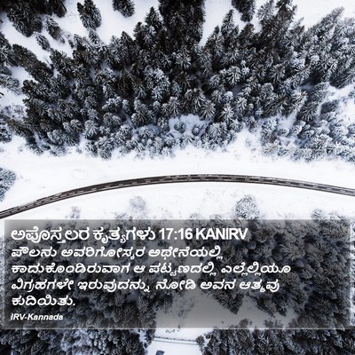 ಅಪೊಸ್ತಲರ ಕೃತ್ಯಗಳು 17:16 KANIRV Bible Verse Image