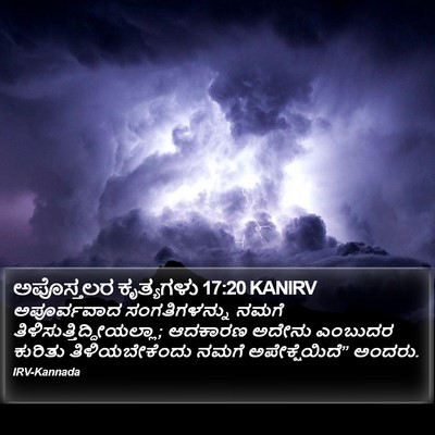 ಅಪೊಸ್ತಲರ ಕೃತ್ಯಗಳು 17:20 KANIRV Bible Verse Image