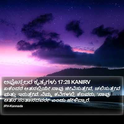 ಅಪೊಸ್ತಲರ ಕೃತ್ಯಗಳು 17:28 KANIRV Bible Verse Image