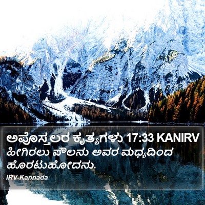 ಅಪೊಸ್ತಲರ ಕೃತ್ಯಗಳು 17:33 KANIRV Bible Verse Image