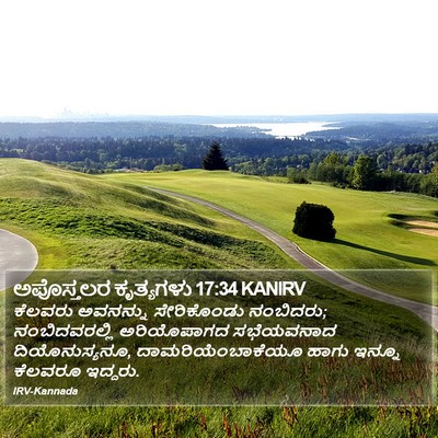 ಅಪೊಸ್ತಲರ ಕೃತ್ಯಗಳು 17:34 KANIRV Bible Verse Image