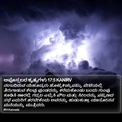 ಅಪೊಸ್ತಲರ ಕೃತ್ಯಗಳು 17:5 KANIRV Bible Verse Image
