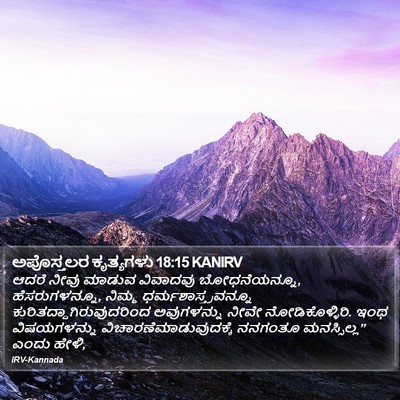 ಅಪೊಸ್ತಲರ ಕೃತ್ಯಗಳು 18:15 KANIRV Bible Verse Image