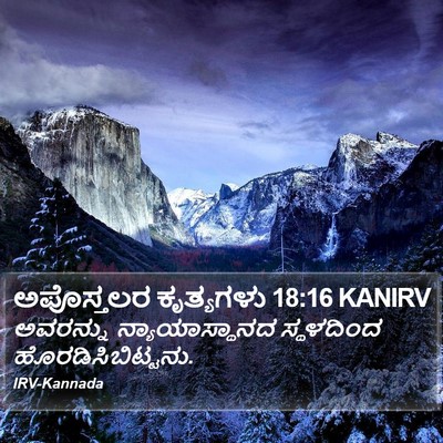 ಅಪೊಸ್ತಲರ ಕೃತ್ಯಗಳು 18:16 KANIRV Bible Verse Image