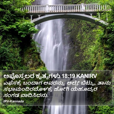 ಅಪೊಸ್ತಲರ ಕೃತ್ಯಗಳು 18:19 KANIRV Bible Verse Image