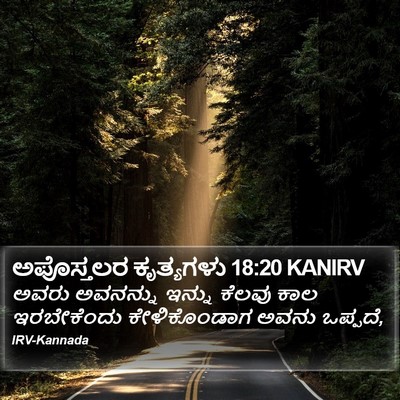 ಅಪೊಸ್ತಲರ ಕೃತ್ಯಗಳು 18:20 KANIRV Bible Verse Image