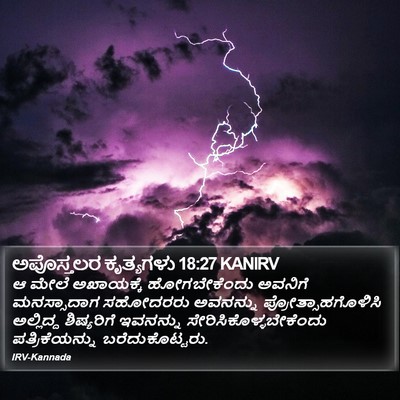 ಅಪೊಸ್ತಲರ ಕೃತ್ಯಗಳು 18:27 KANIRV Bible Verse Image