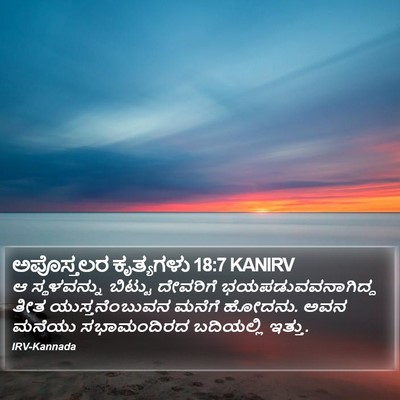ಅಪೊಸ್ತಲರ ಕೃತ್ಯಗಳು 18:7 KANIRV Bible Verse Image