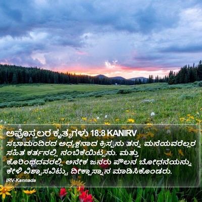 ಅಪೊಸ್ತಲರ ಕೃತ್ಯಗಳು 18:8 KANIRV Bible Verse Image