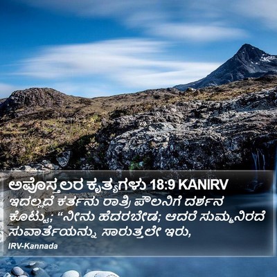 ಅಪೊಸ್ತಲರ ಕೃತ್ಯಗಳು 18:9 KANIRV Bible Verse Image
