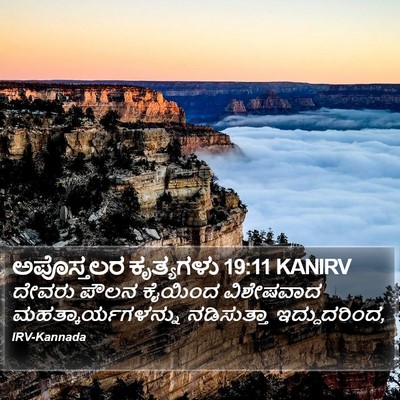 ಅಪೊಸ್ತಲರ ಕೃತ್ಯಗಳು 19:11 KANIRV Bible Verse Image