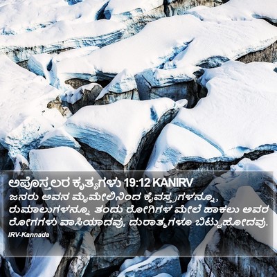 ಅಪೊಸ್ತಲರ ಕೃತ್ಯಗಳು 19:12 KANIRV Bible Verse Image
