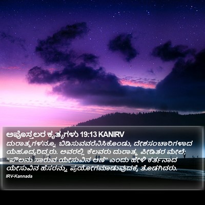 ಅಪೊಸ್ತಲರ ಕೃತ್ಯಗಳು 19:13 KANIRV Bible Verse Image