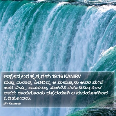 ಅಪೊಸ್ತಲರ ಕೃತ್ಯಗಳು 19:16 KANIRV Bible Verse Image