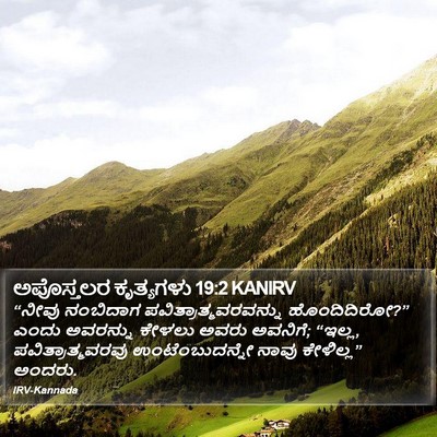 ಅಪೊಸ್ತಲರ ಕೃತ್ಯಗಳು 19:2 KANIRV Bible Verse Image