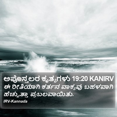 ಅಪೊಸ್ತಲರ ಕೃತ್ಯಗಳು 19:20 KANIRV Bible Verse Image