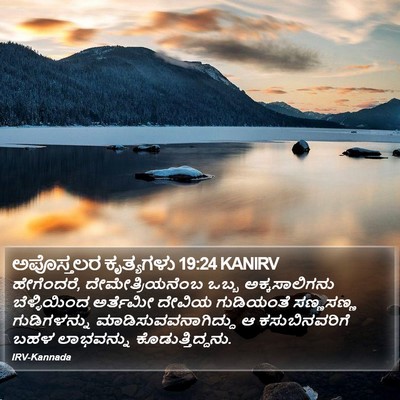 ಅಪೊಸ್ತಲರ ಕೃತ್ಯಗಳು 19:24 KANIRV Bible Verse Image