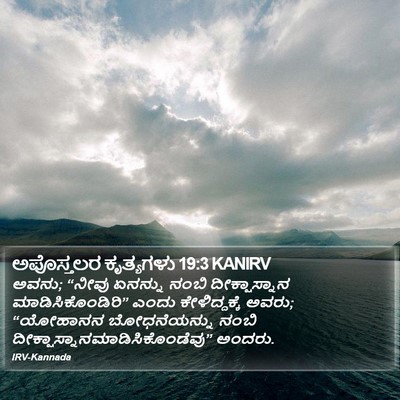 ಅಪೊಸ್ತಲರ ಕೃತ್ಯಗಳು 19:3 KANIRV Bible Verse Image