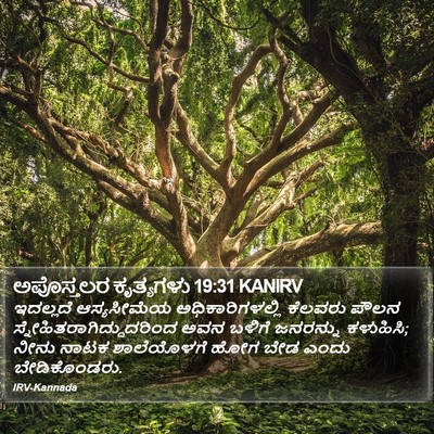 ಅಪೊಸ್ತಲರ ಕೃತ್ಯಗಳು 19:31 KANIRV Bible Verse Image