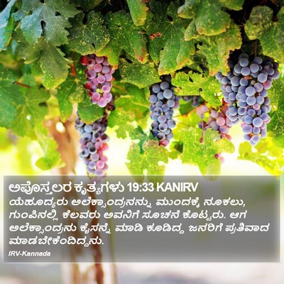 ಅಪೊಸ್ತಲರ ಕೃತ್ಯಗಳು 19:33 KANIRV Bible Verse Image